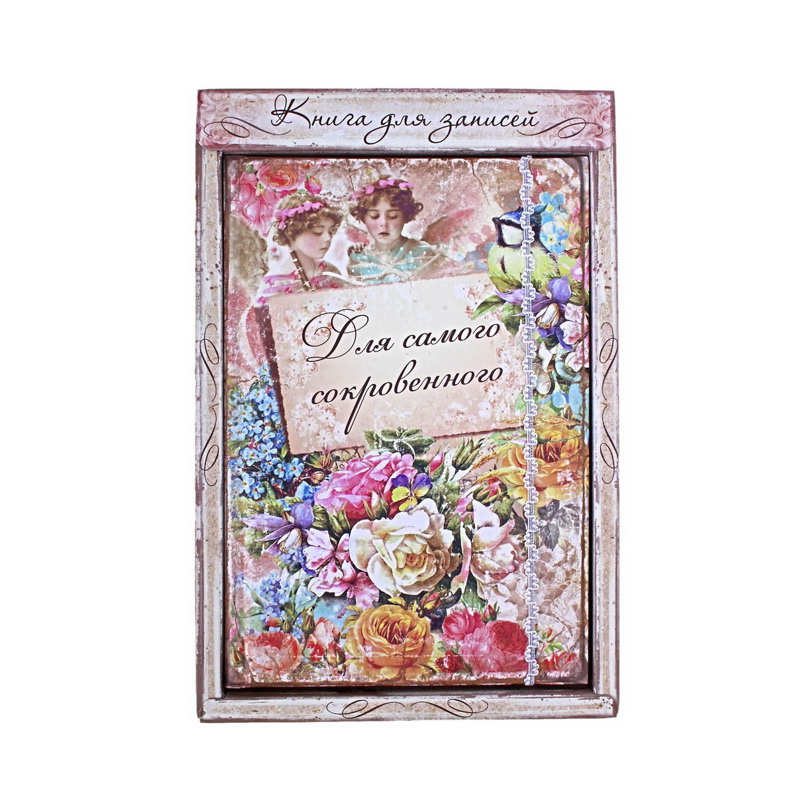 Ежедневник "Для самого сокровенного", 96 стр.