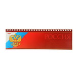 Планинг настольный перекидной 56 листов на гребне,недатированный "Россия"